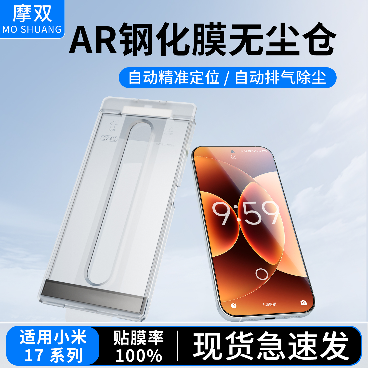 摩双适用小米17pro钢化膜AR增透