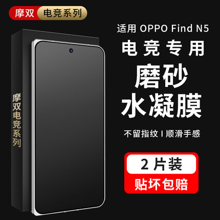摩双适用OPPO findn5手机膜N5外屏膜防窥find3磨砂膜防指纹findn5水凝膜贴纸冻膜n5游戏膜N2保护膜电竞小前屏