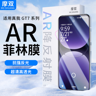 适用真我gt7Pro手机膜ar