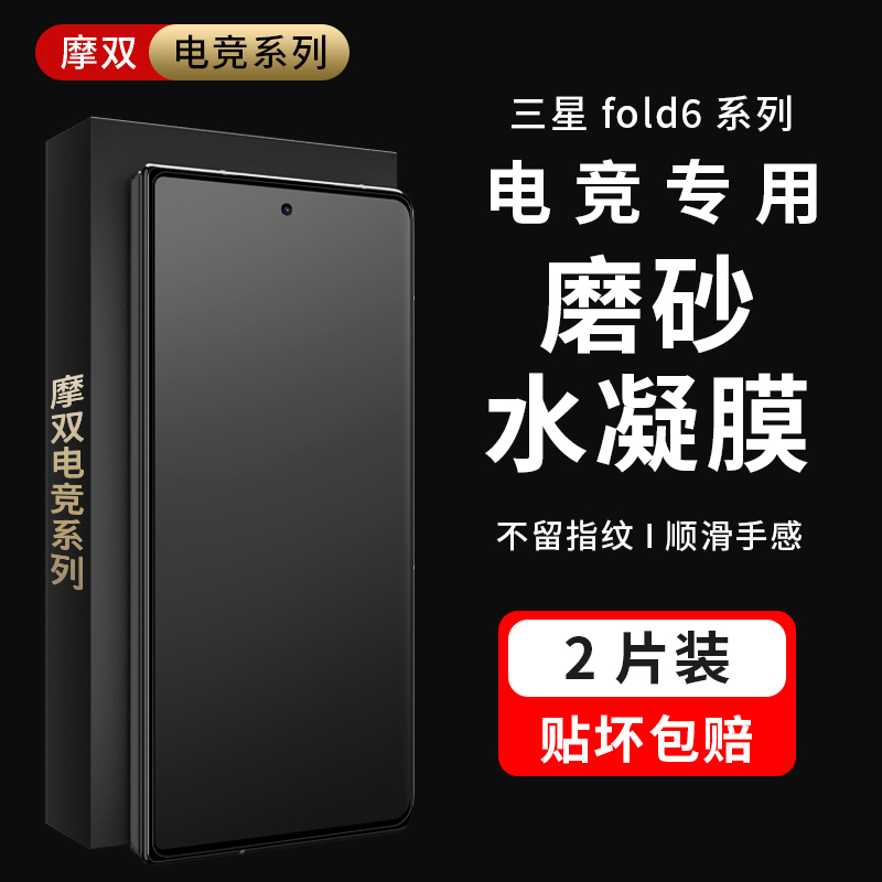 摩双适用三星折叠【防窥】磨砂膜