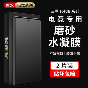摩双适用三星Galaxy z fold6磨砂膜防指纹zfold7手机膜防窥fold5水凝膜fold7外屏膜贴纸保护轴冻膜小前屏轴壳