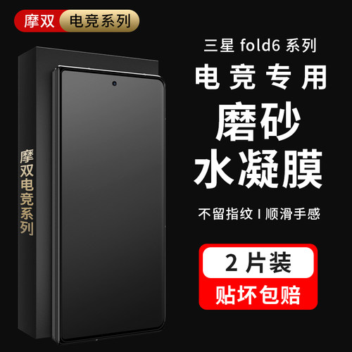 摩双适三星fold6手机膜外屏防窥