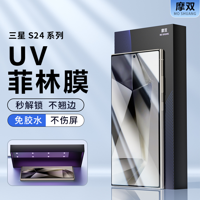 摩双适用三星【菲林】防摔手机膜