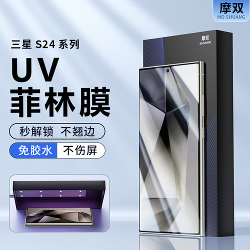 摩双适用三星手机膜防摔防反光