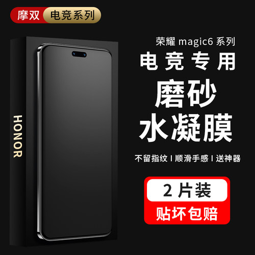 摩双适用荣耀magic6磨砂膜手感好