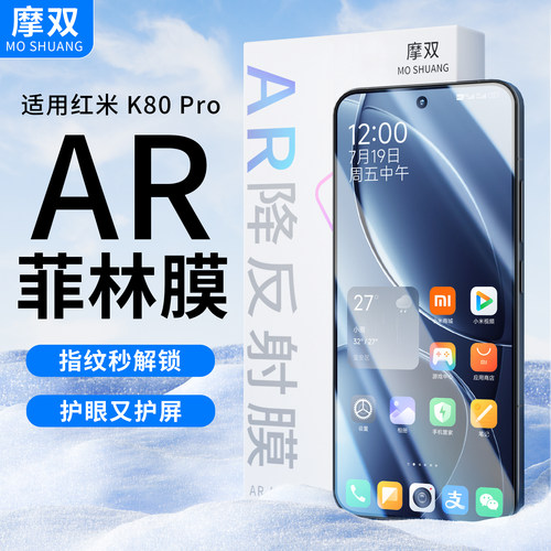 适用红米K80手机膜AR护眼防摔膜