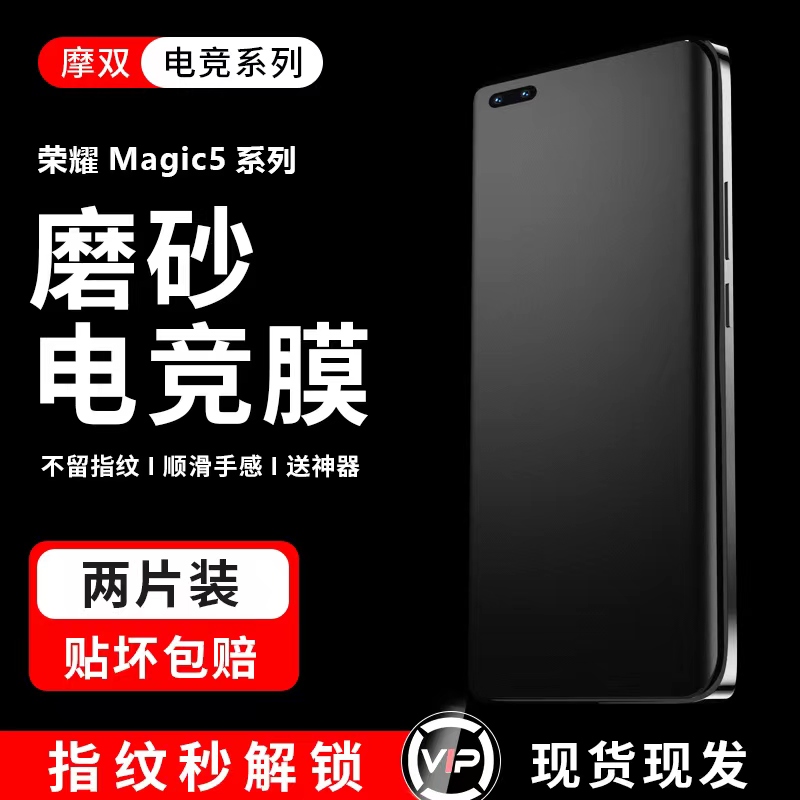 摩双适用荣耀magic5Pro磨砂膜游戏防指纹magic5至臻手机膜magic4Pro水凝膜全屏magic4贴膜3Pro电竞100膜6新膜