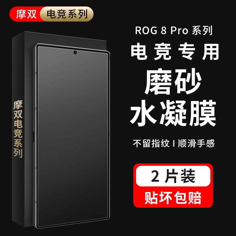 摩双适用华硕ROG磨砂游戏手机膜