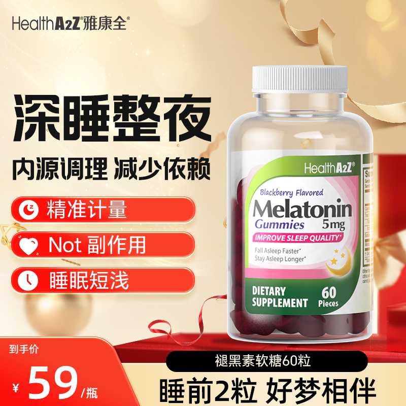 褪黑素软糖2.5mg美国原装进口