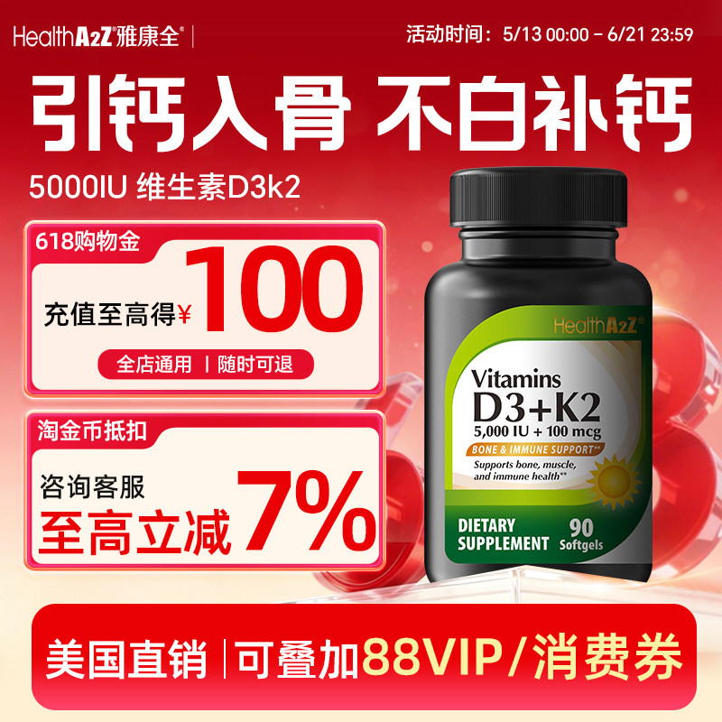 【正规进口可溯源】HealthA2Z维D3K2 5000IU软胶囊成人促钙吸收