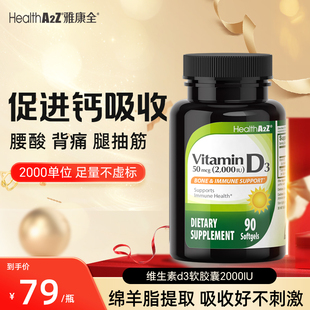HealthA2Z雅康全美国进口维生素d3胶囊2000IU单位90粒中老年D3K2