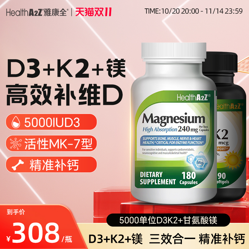 HealthA2Z5000iuD3K2+甘氨酸镁
