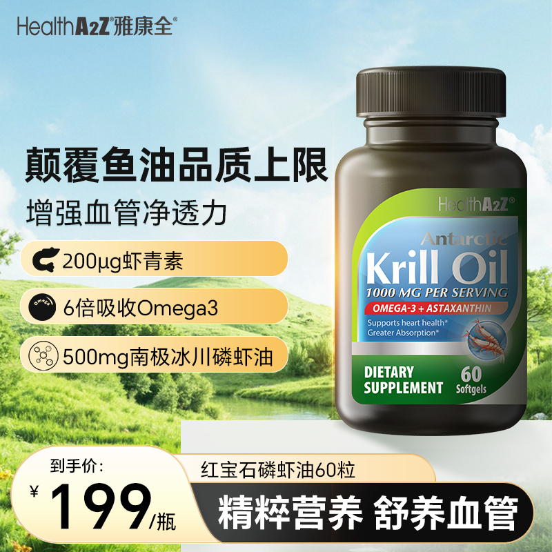 挪威红宝石磷虾油74%磷脂omega3