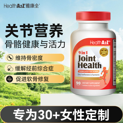 美国进口氨糖软骨素MSM片90片