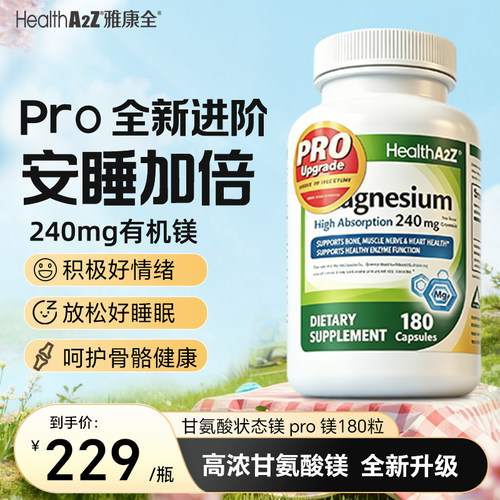 HealthA2Z雅康全状态镁180粒