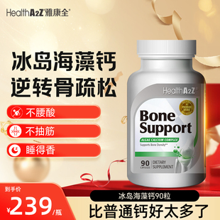 HealthA2Z雅康全冰岛红海藻钙90粒天然非乳钙D3k2镁钙中老年孕妇