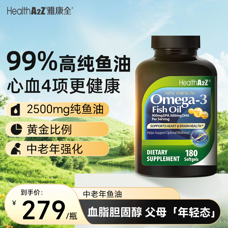 高纯度深海鱼油omega3护心脑