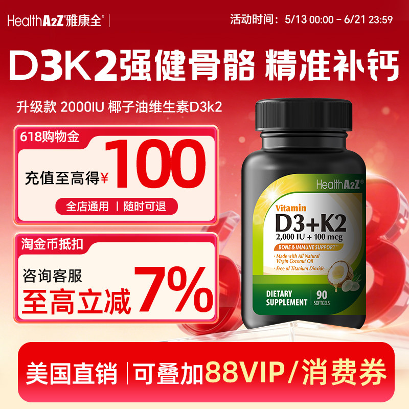 促钙吸收D3K2，骨骼健康必备