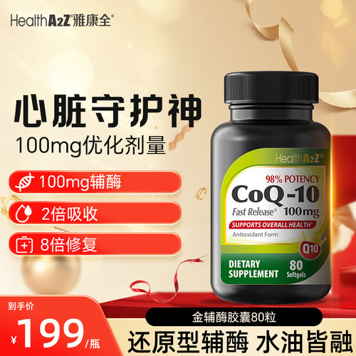 还原Q10备孕高吸收进口