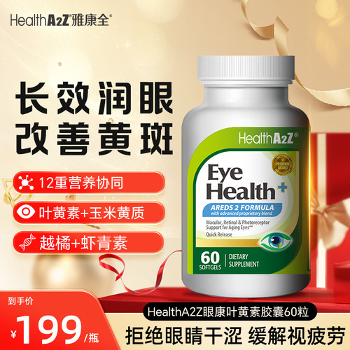 雅康全叶黄素胶囊越橘护眼