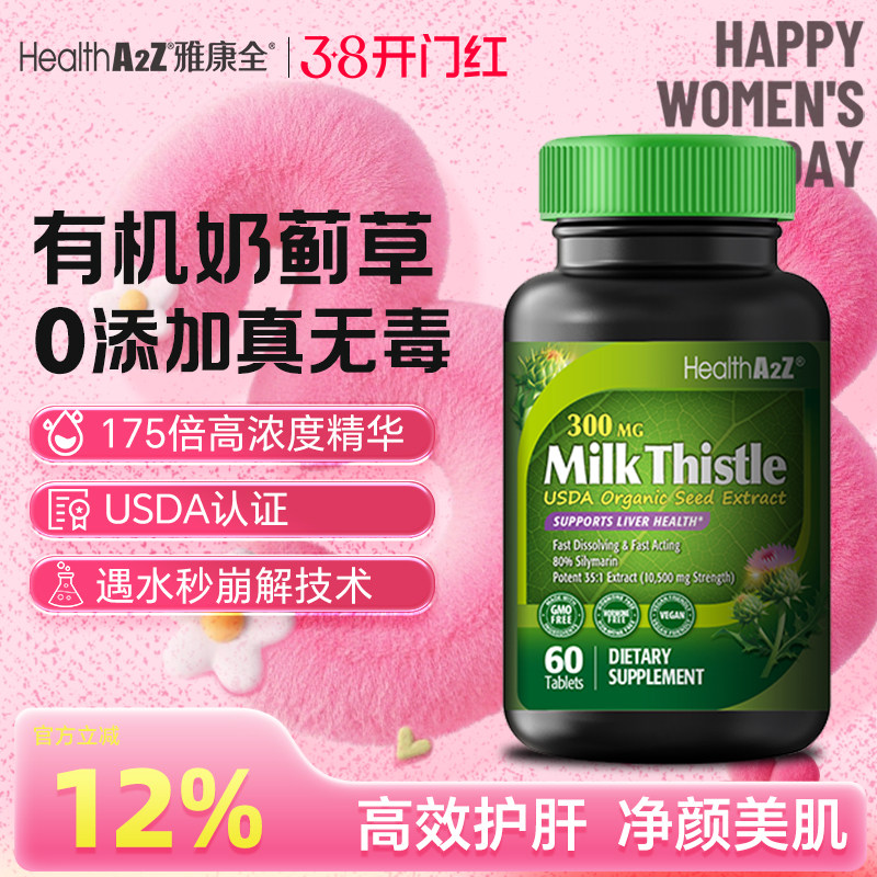 美国进口奶蓟草片水飞蓟女性加班熬夜常备应酬护肝片2025年5月