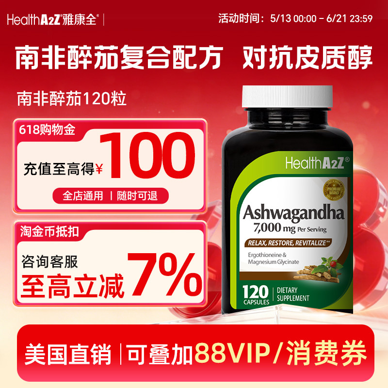 HealthA2Z南非醉茄降皮质醇压力