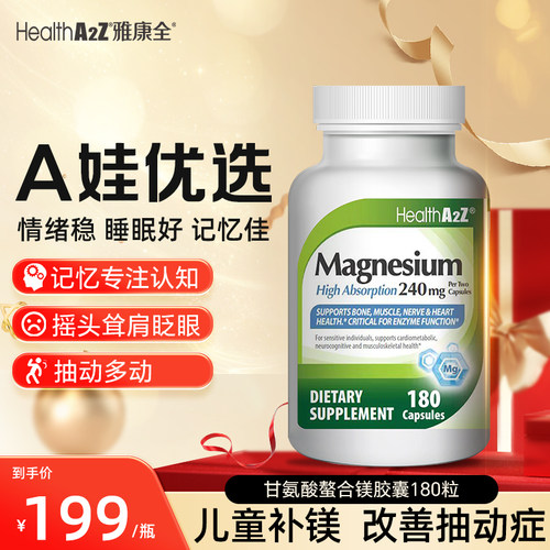 雅康全ADHD专用甘氨酸镁180粒