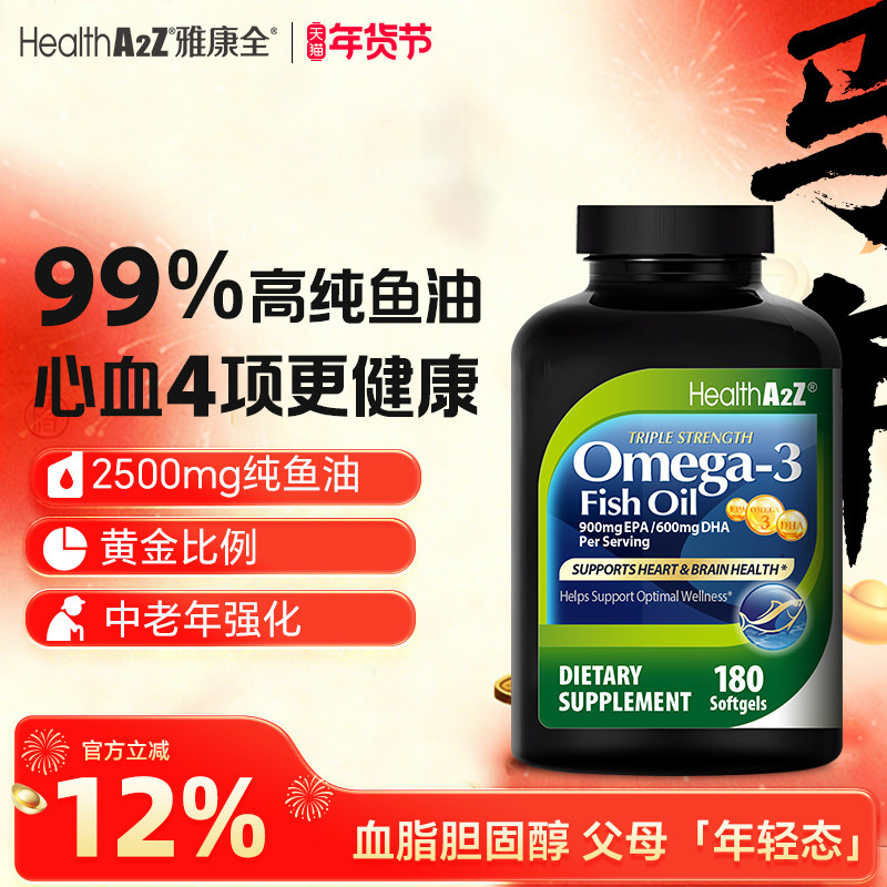 HealthA2Z雅康全99%欧米茄3深海鱼油omega3软胶囊中老年dha中老年,保健食品/膳食营养补充食品,磷虾油,淘宝优惠券,粉丝福利购,淘宝优惠卷