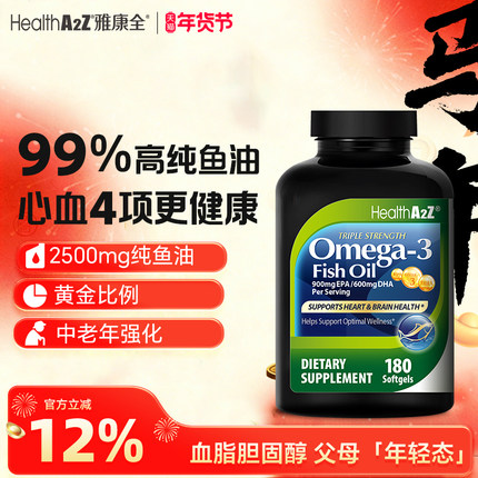 HealthA2Z雅康全99%欧米茄3深海鱼油omega3软胶囊中老年dha中老年
