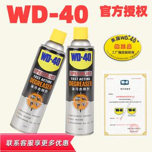 WD40污去除发动机清洗车身咨询客服柏油油厨房重油污剂清洗剂W剂D