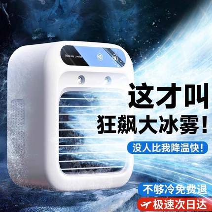 跨境小型空调扇冷便携式宿冷975舍喷雾风机加湿电风扇面桌移动风