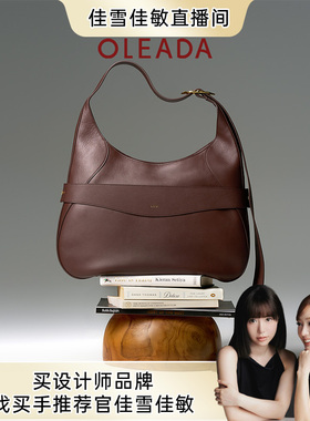 [佳雪佳敏直播精选]OLEADA灯塔月牙hobo秋冬大容量通勤单肩斜挎包