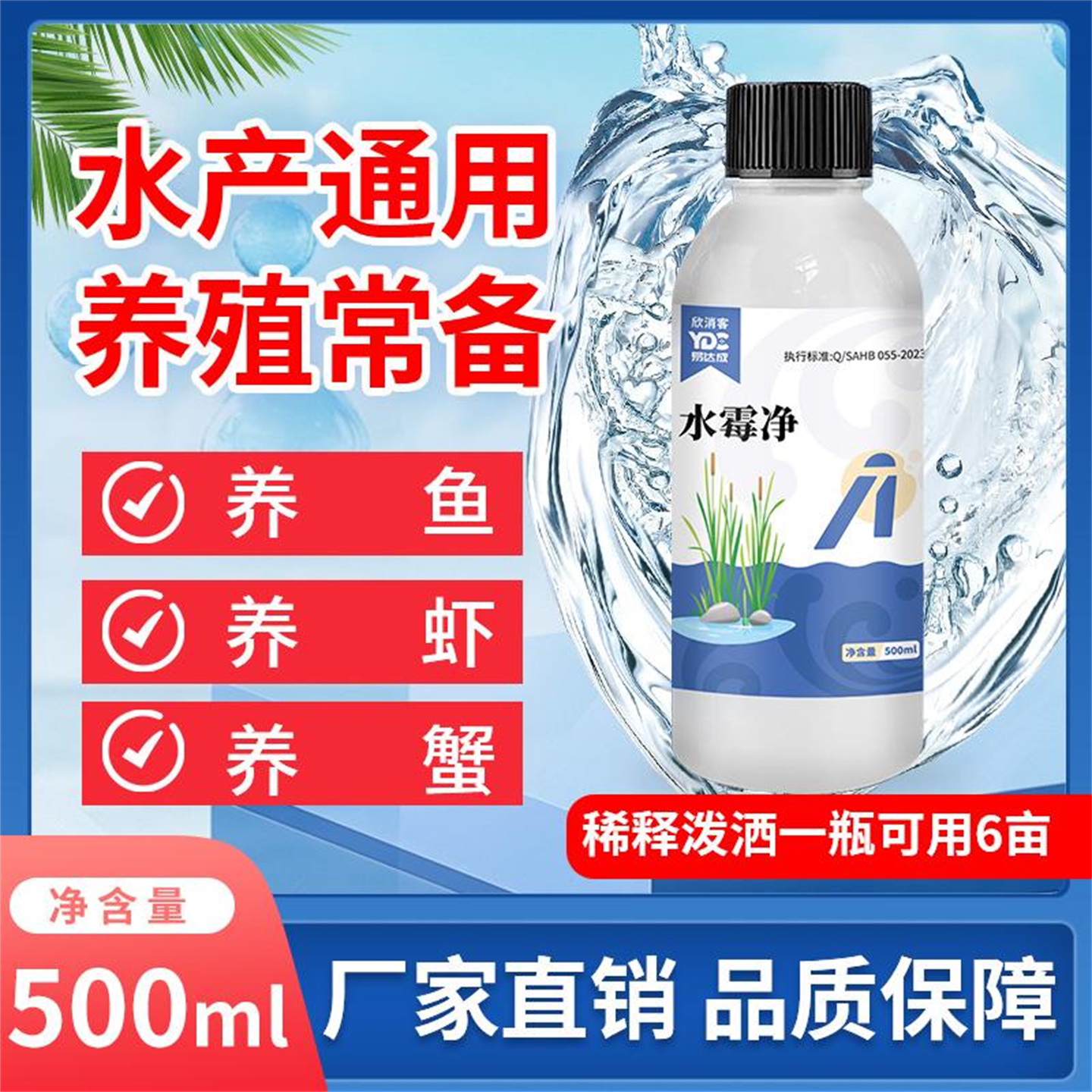 水产养殖专用硫醚水霉净水