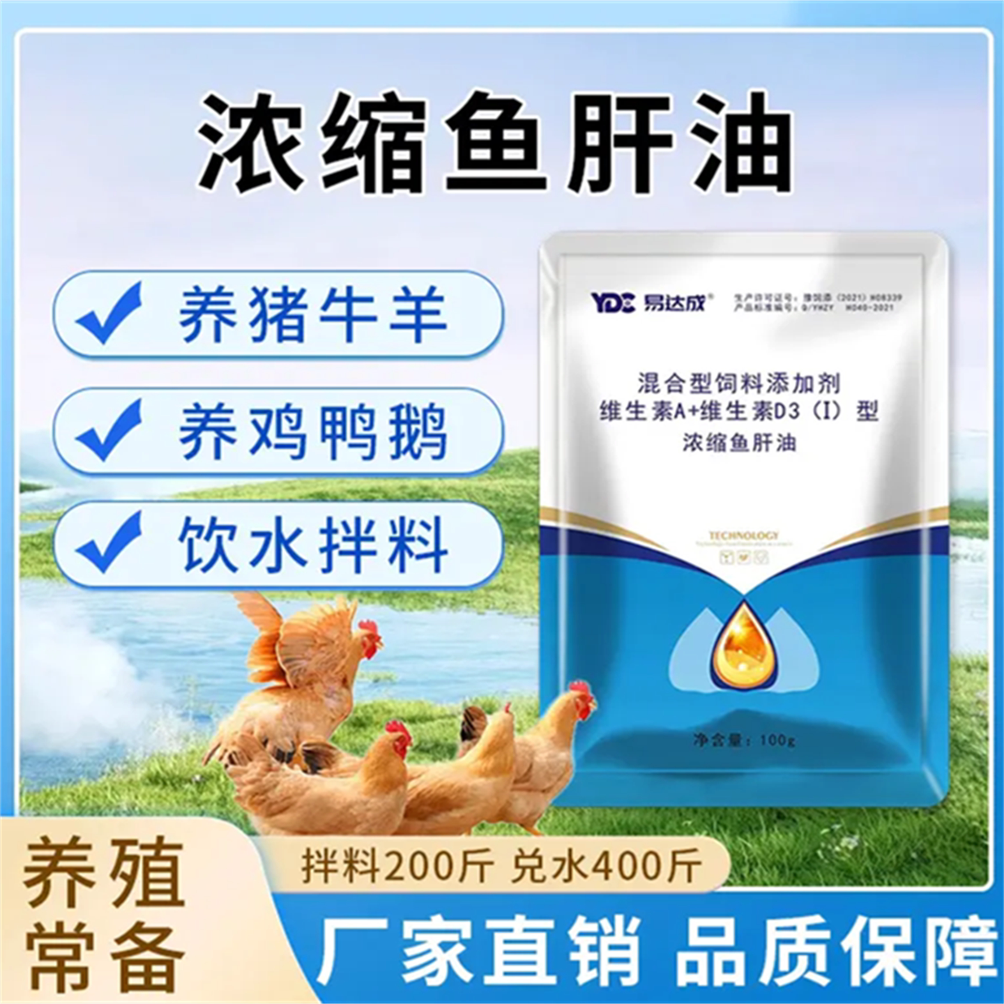 浓缩鱼肝油猪牛羊鸡鸭鹅兽用