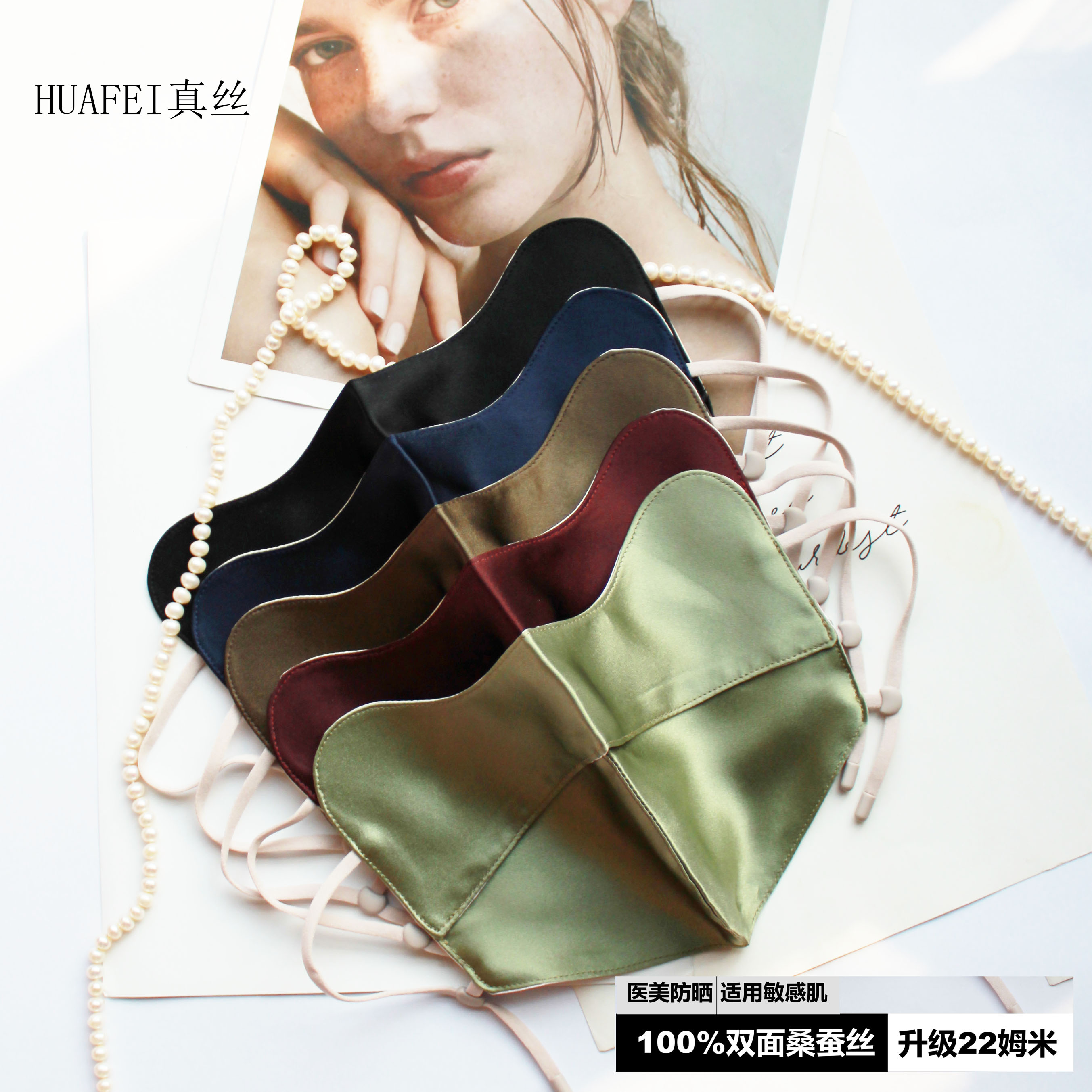 100%真丝防晒口罩防紫外线医美