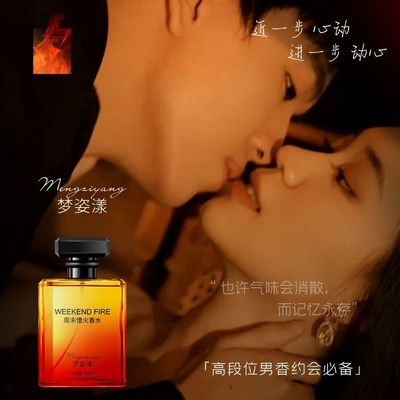 【高段位男香】周末借火男士香水学生经典微醺木质清新淡香味好闻