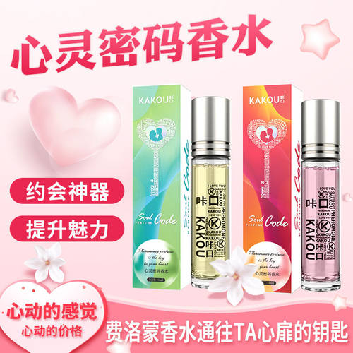 咔口信息素携装约会滚珠香水