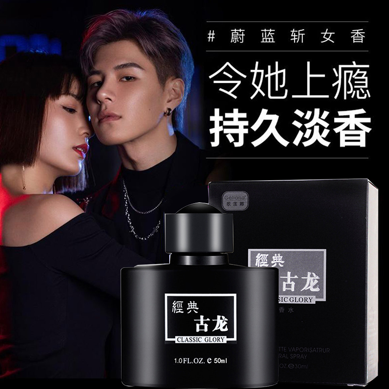 古龙男香水男士专用持久淡香水留香房间家用喷衣服约会迷人香水