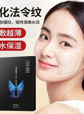 SEOMOU施逅法令纹贴淡化八字纹细纹提拉紧致凝水微晶隐形睡觉专用