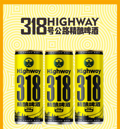 精酿啤酒318公路精酿啤酒