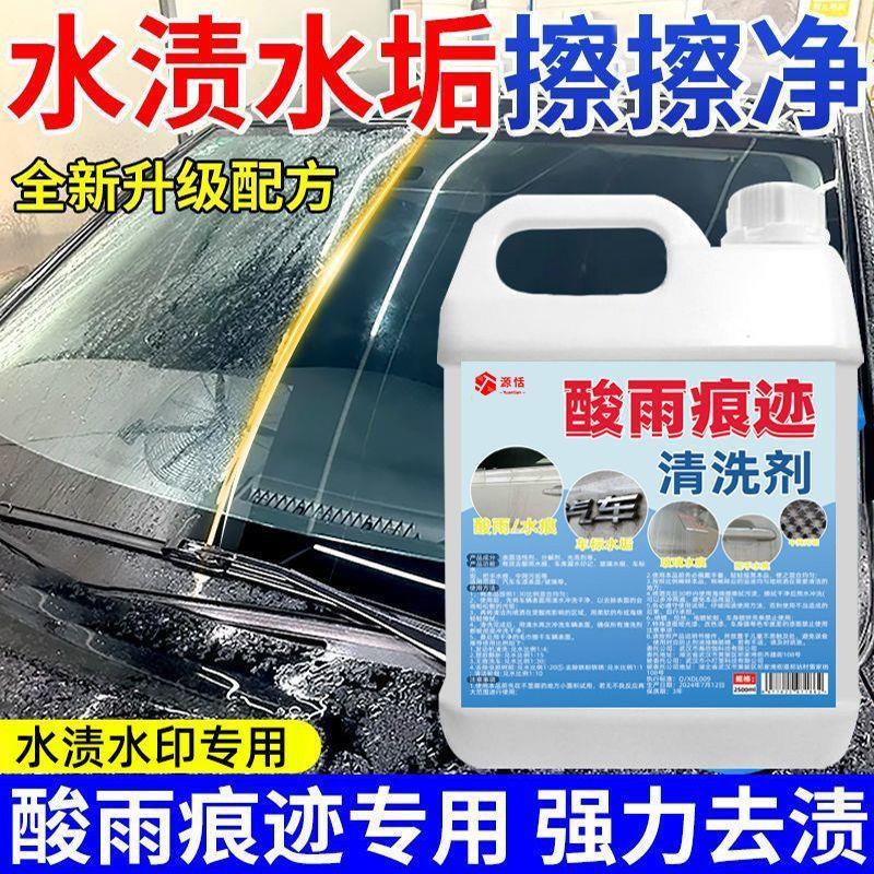 酸雨痕迹清洗剂虫胶树胶