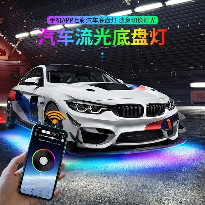 汽车装饰灯车用改装底盘灯LED跑马灯防水声控流光幻彩底盘氛围灯