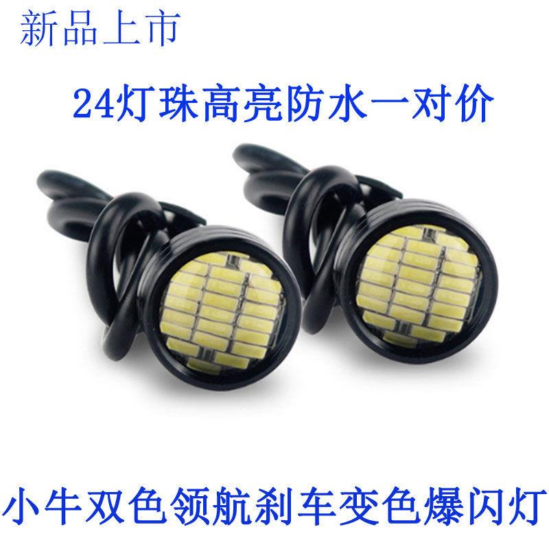 领航灯慢闪刹车变色爆闪