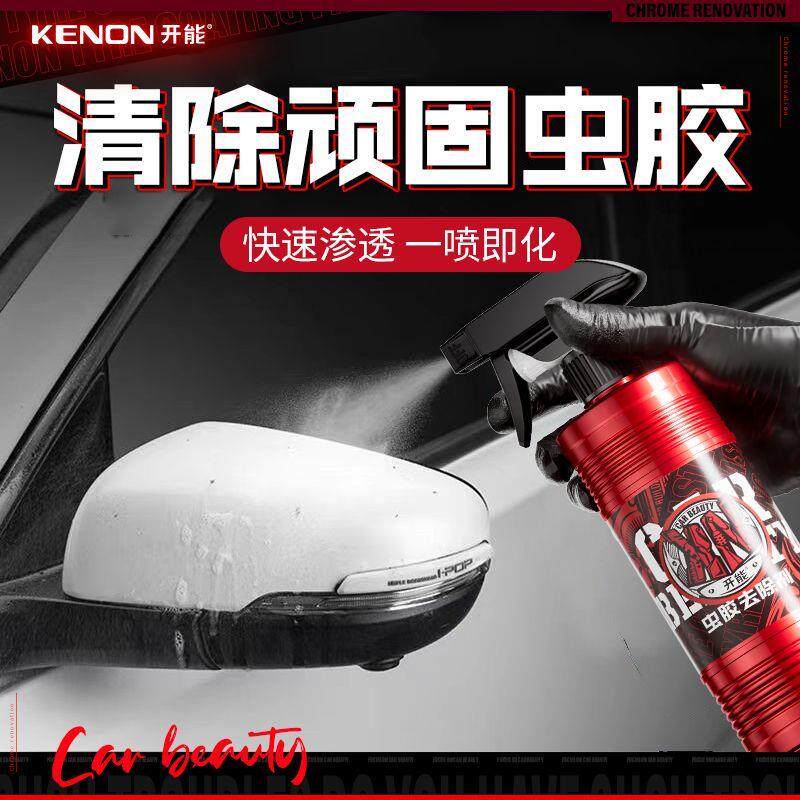 开能虫胶树胶清洁剂汽车强力去污渍漆面虫尸树脂鸟粪快速溶解清洁
