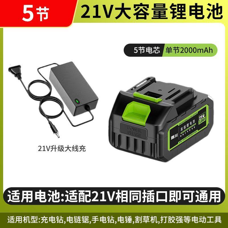 21V锂电池沥川通用电动工