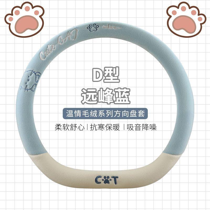 零跑t03方向盘套可爱毛绒
