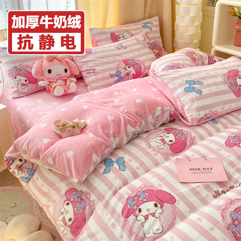 美乐蒂冬季加厚牛奶绒四件套双面珊瑚法兰绒床笠儿童床单三件套女