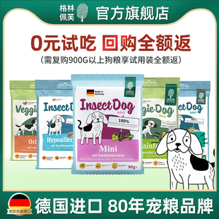 德国进口狗粮格林佩芙昆虫蛋白无谷Mini犬粮试吃装 90g有效期26.8