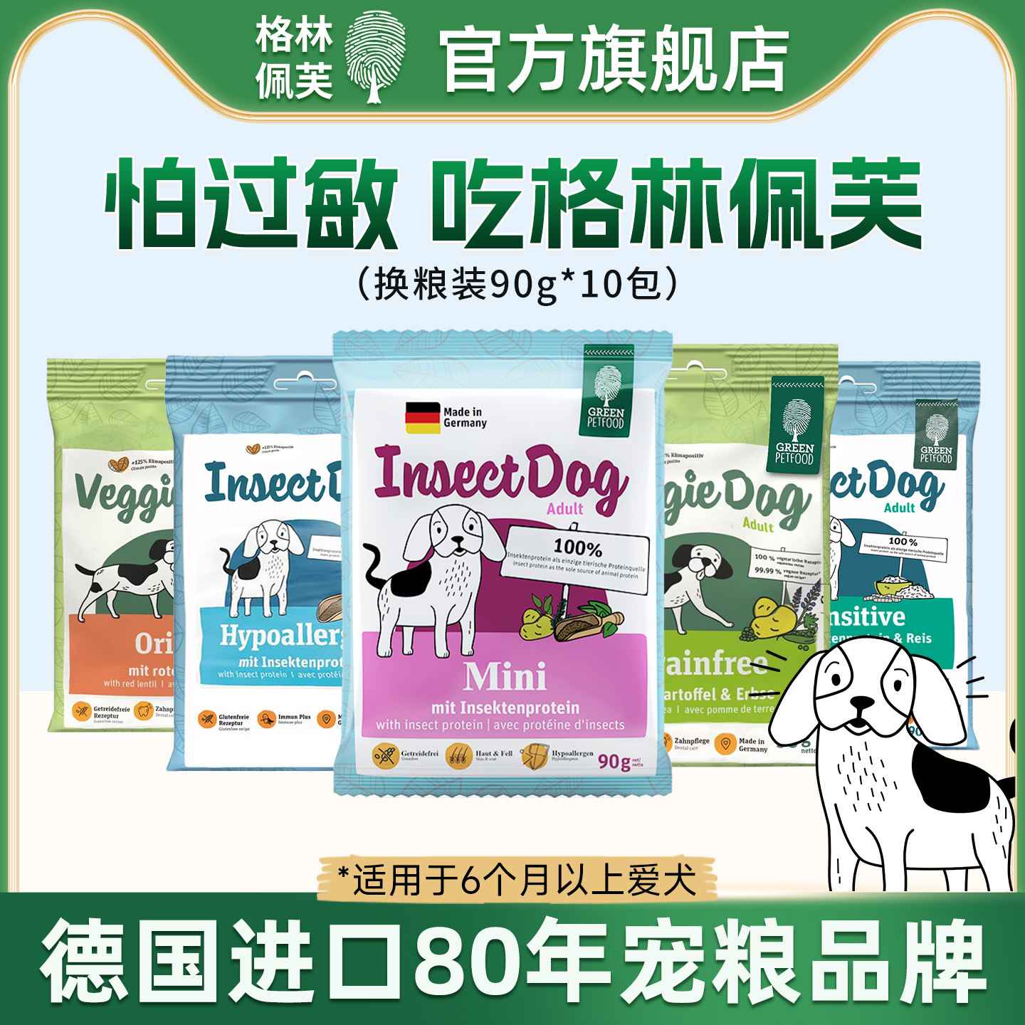 【旅行套装】德国格林佩芙旗舰店狗粮通用昆虫蛋白Mini犬粮900g - 实物图