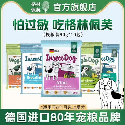 德国进口格林佩芙旗舰店狗粮犬粮